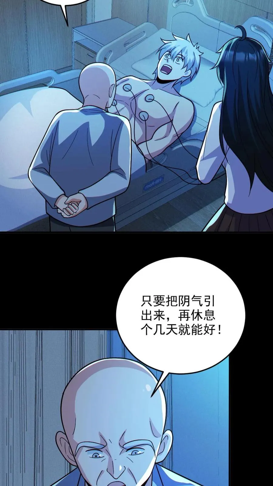 第67话 封魔余孽 第16页