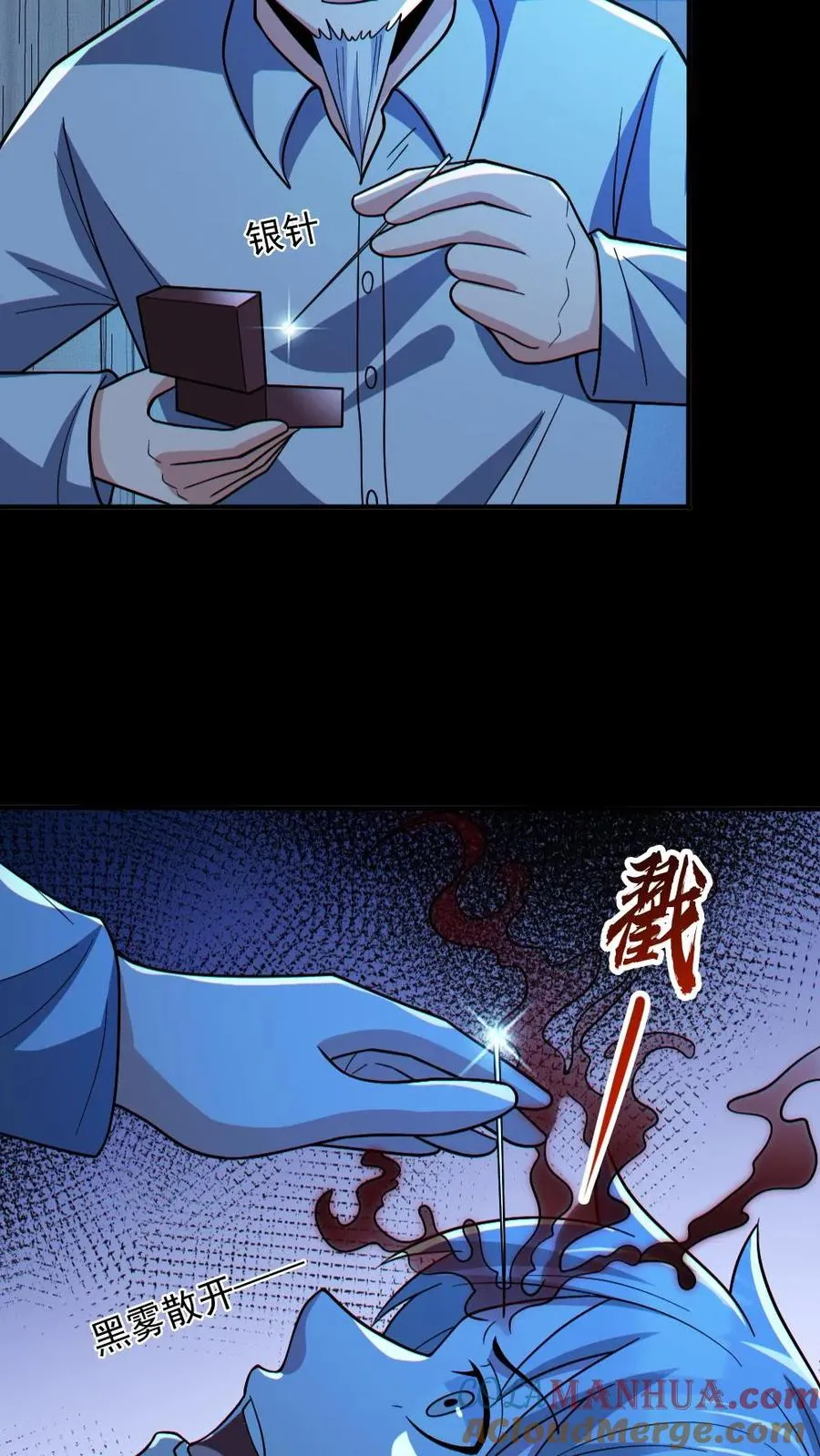 第67话 封魔余孽 第17页