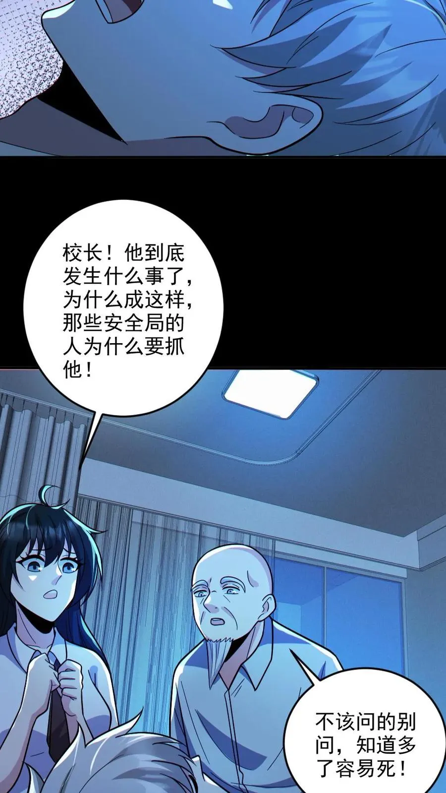 第67话 封魔余孽 第18页