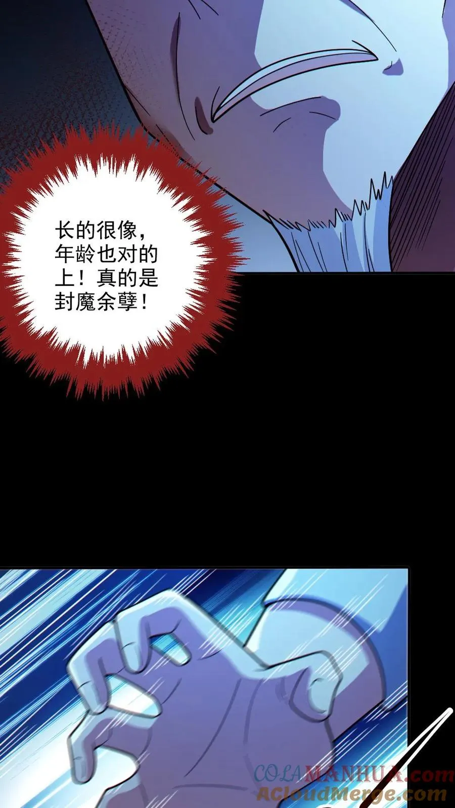 第67话 封魔余孽 第21页