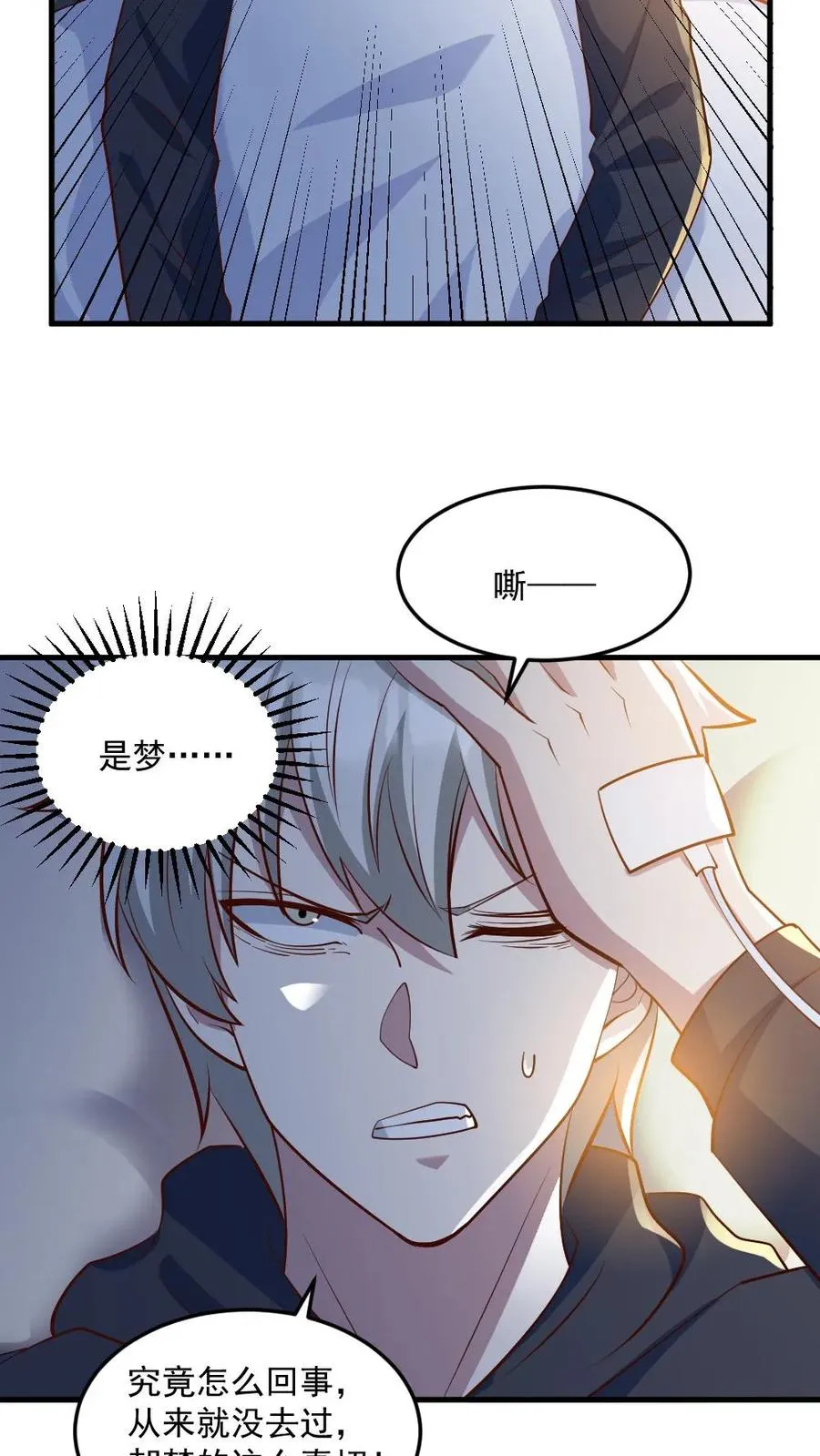 第68话 有本事你来追我 第8页