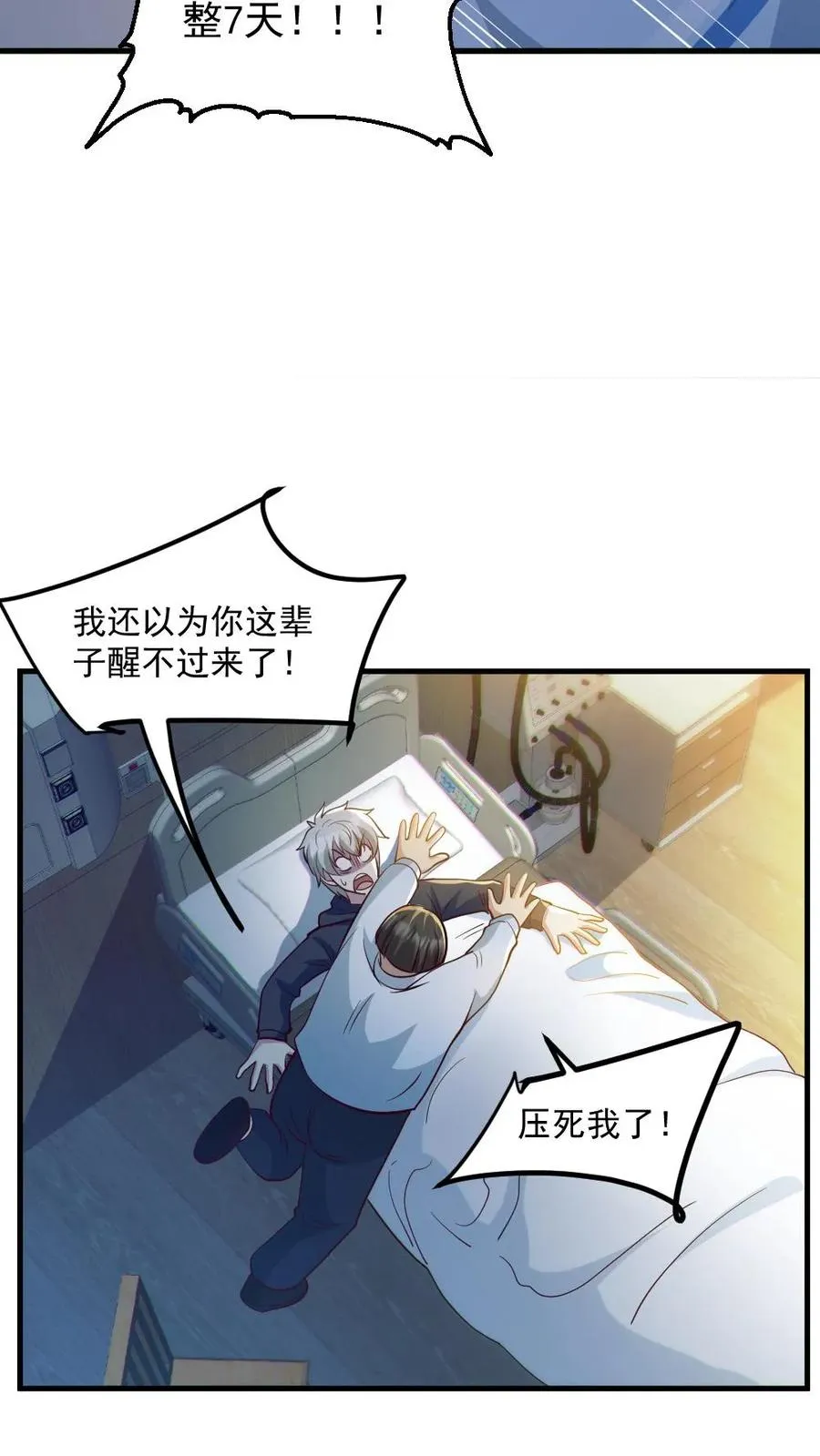 第68话 有本事你来追我 第10页