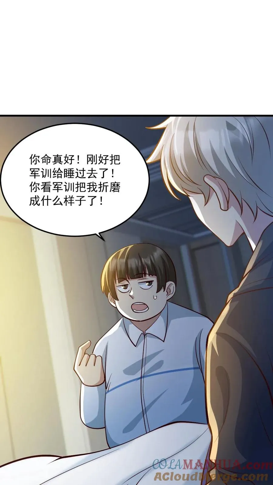 第68话 有本事你来追我 第11页