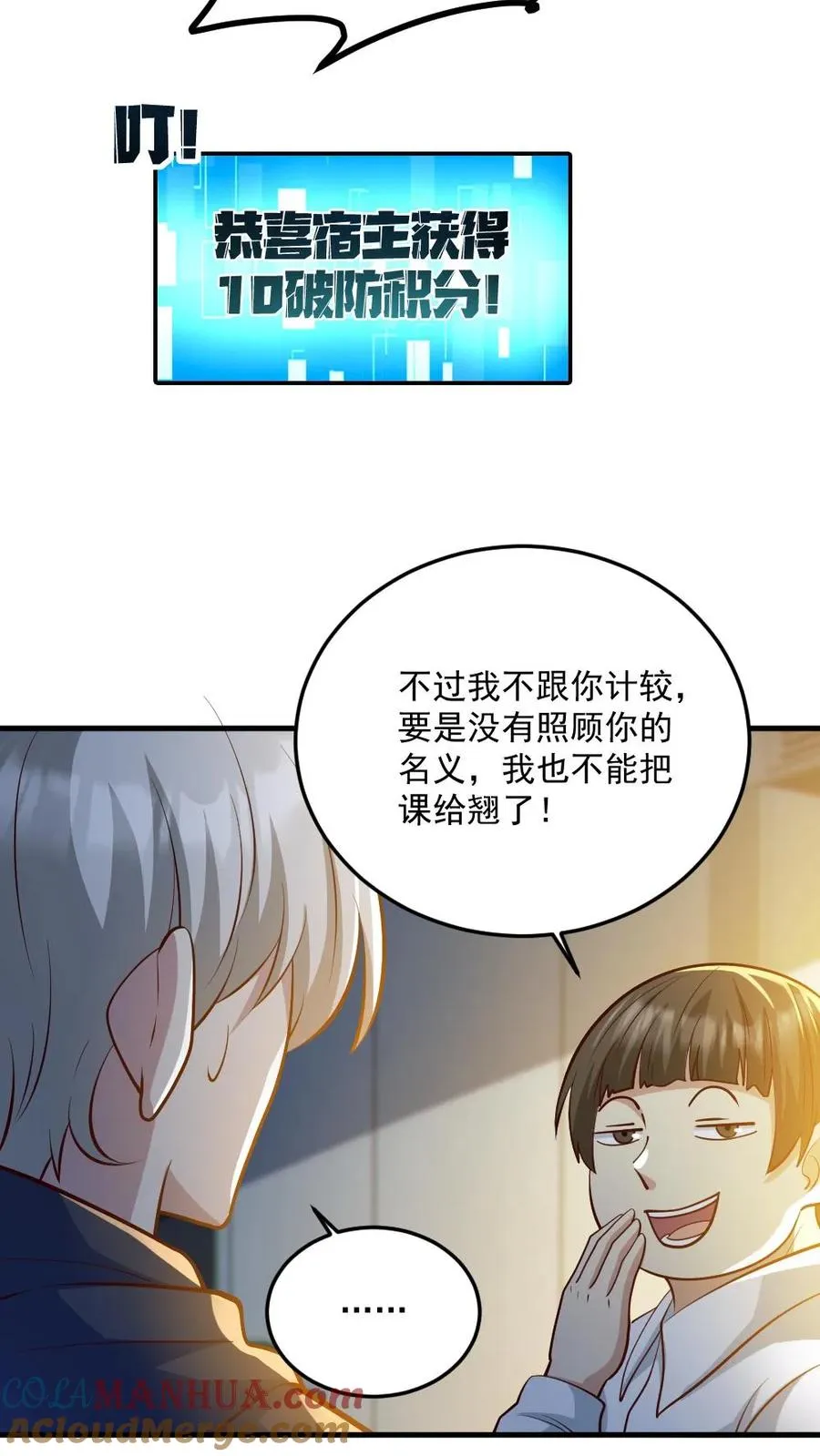 第68话 有本事你来追我 第13页