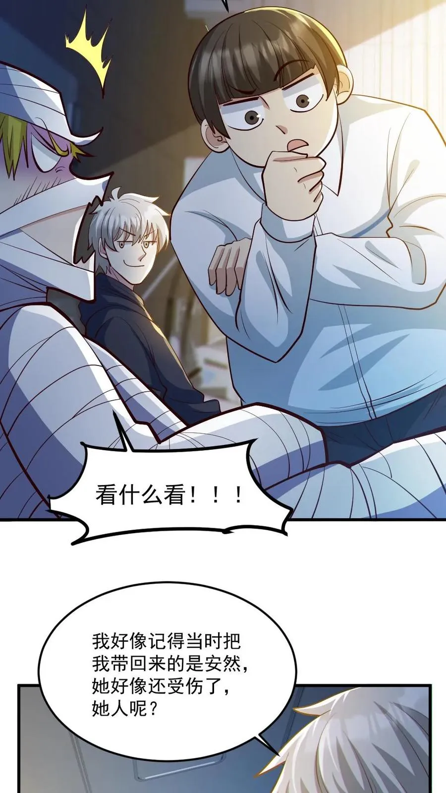 第68话 有本事你来追我 第18页