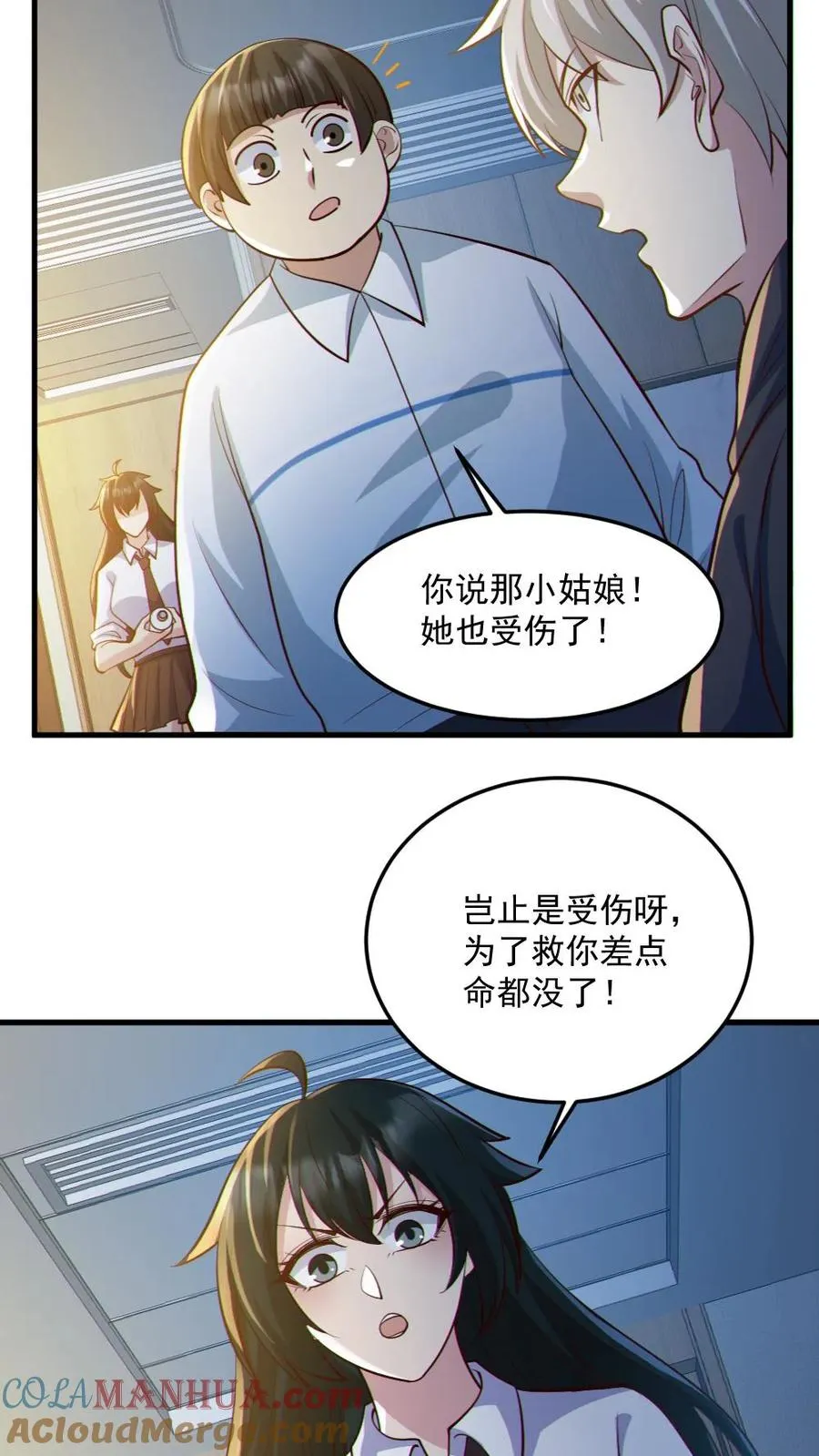 第68话 有本事你来追我 第19页