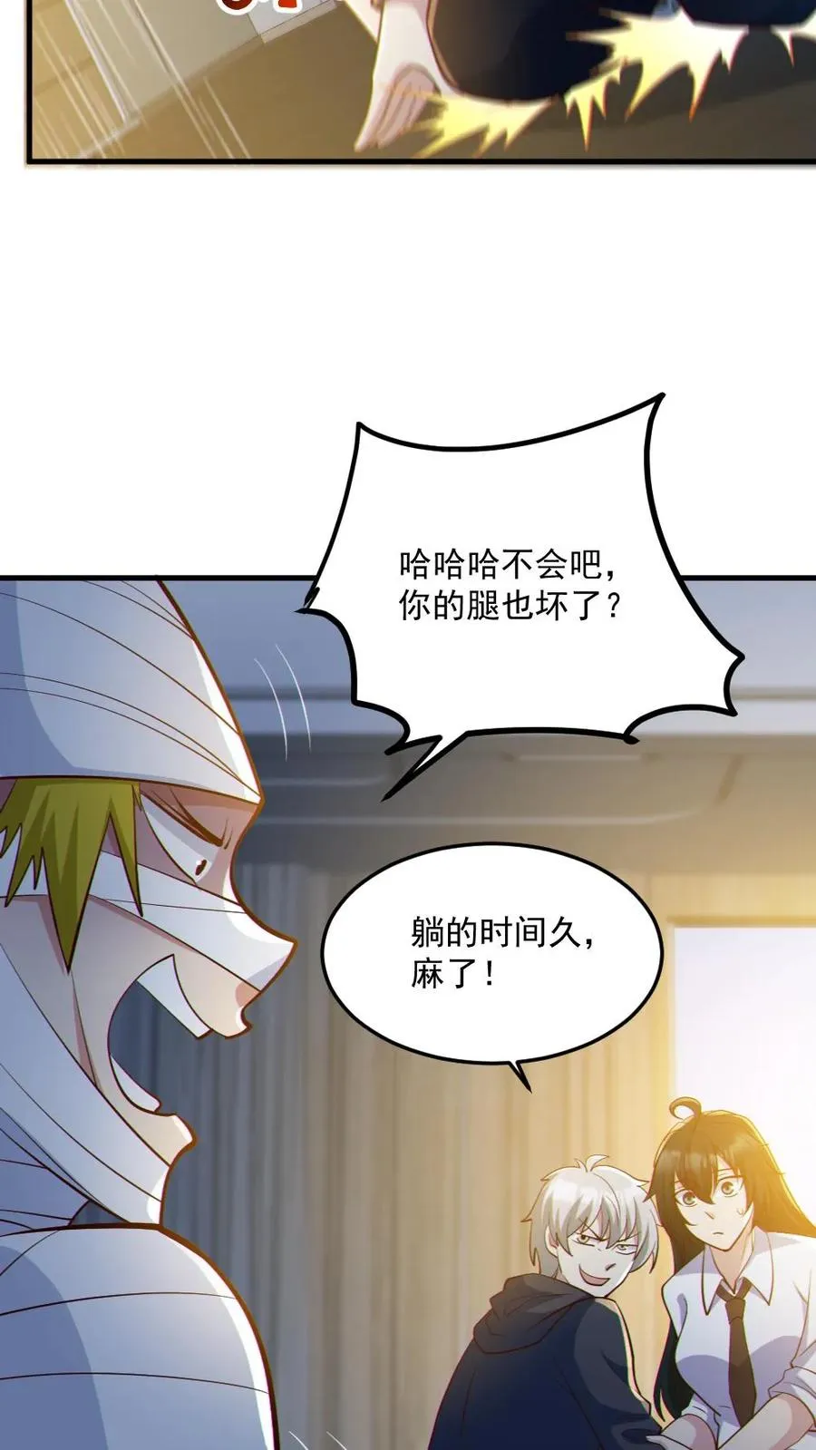 第68话 有本事你来追我 第22页
