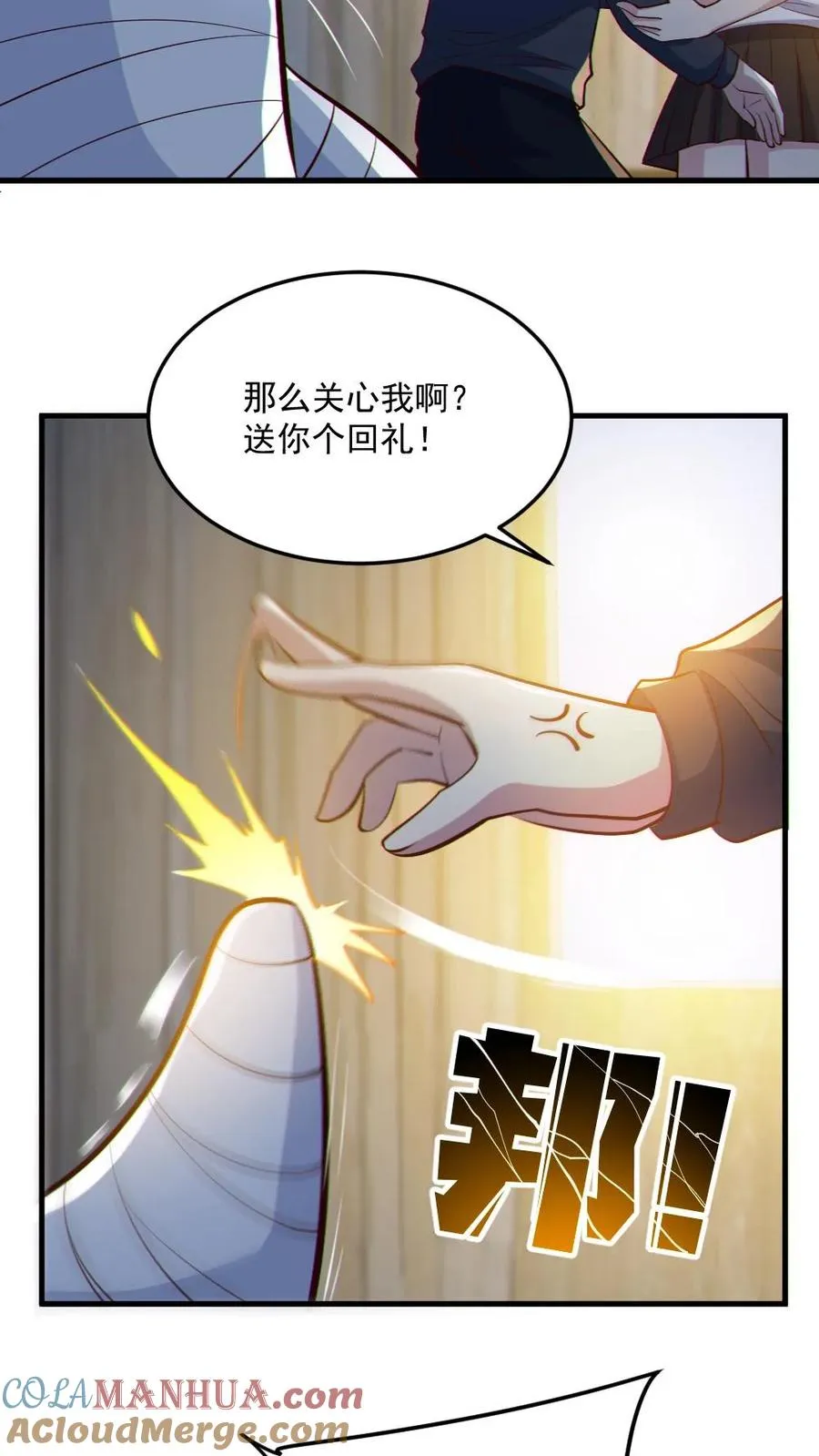 第68话 有本事你来追我 第23页