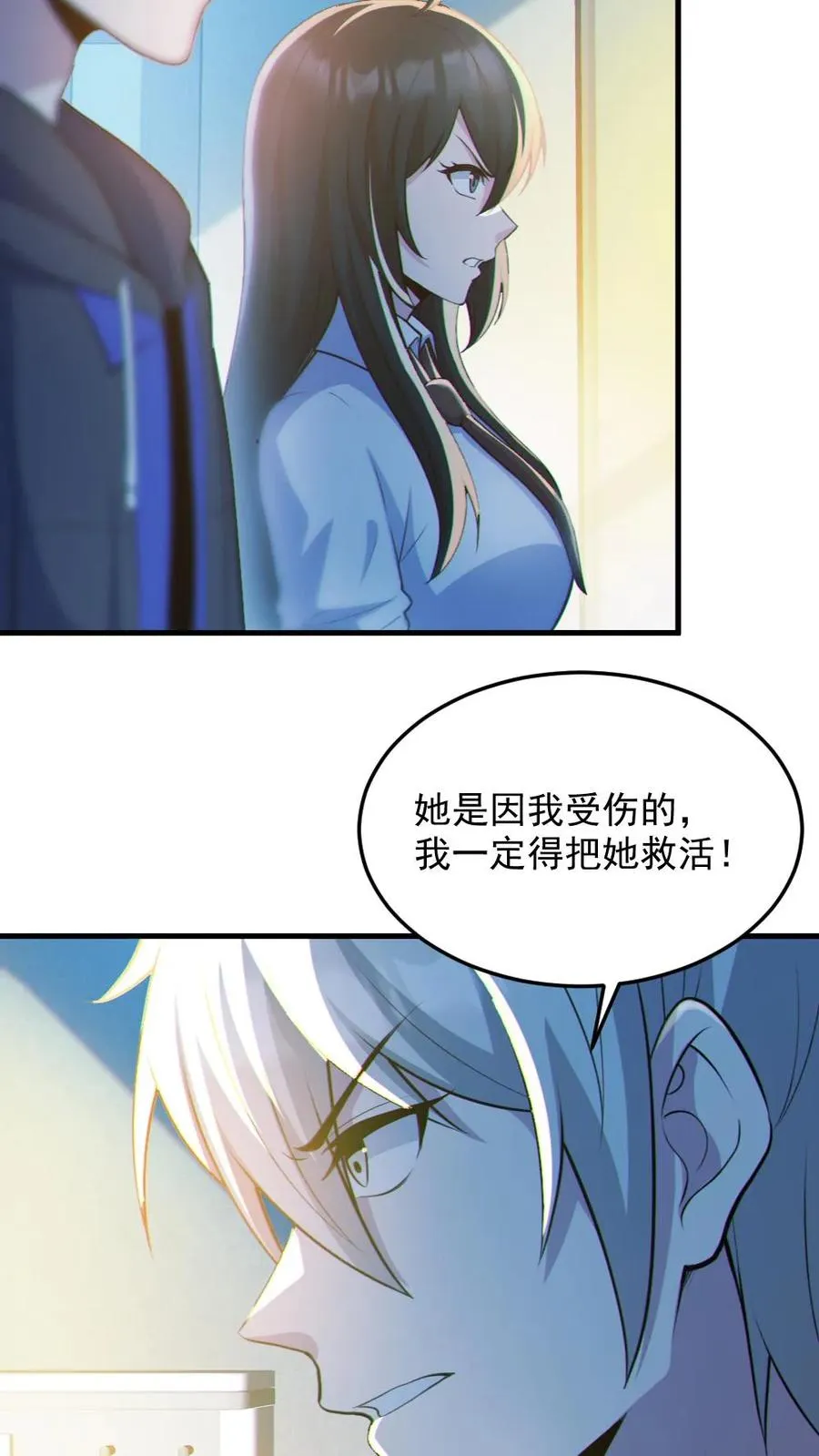 第69话 拜师 第4页