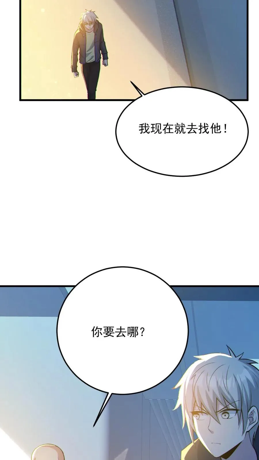 第69话 拜师 第6页
