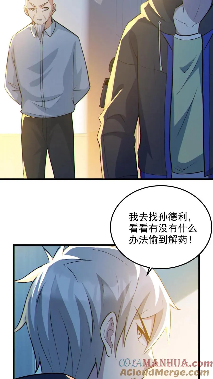 第69话 拜师 第7页