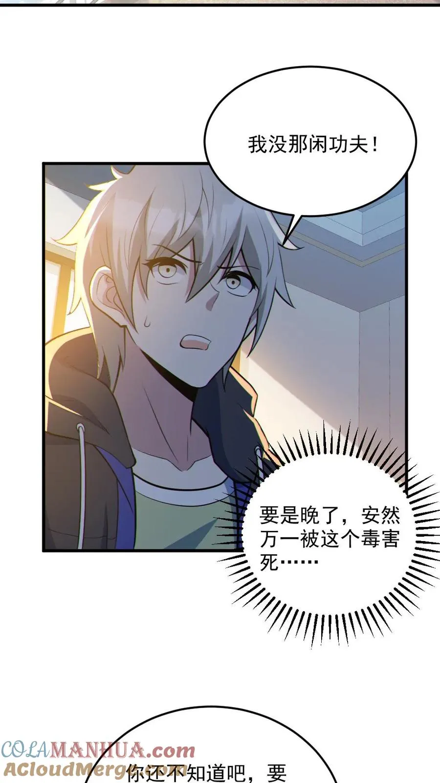 第69话 拜师 第9页