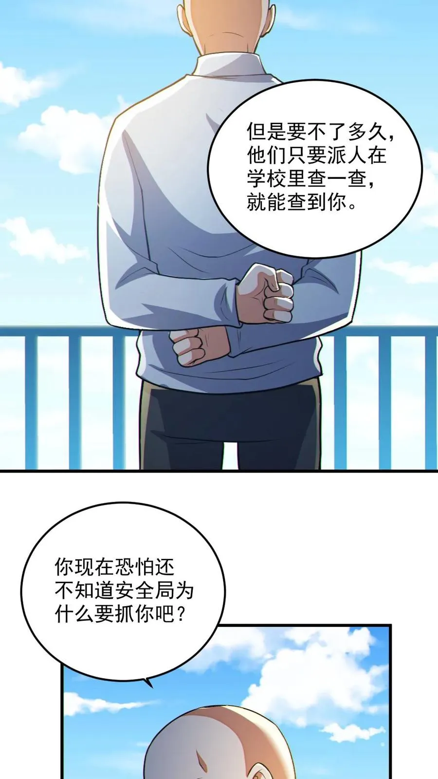 第69话 拜师 第14页