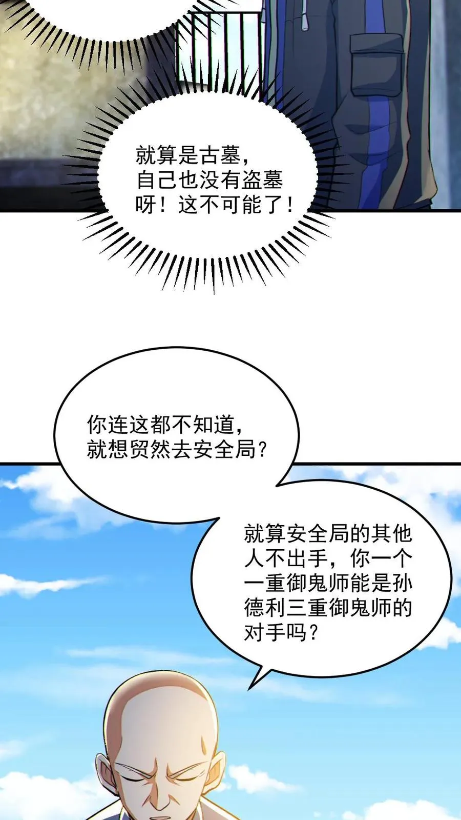 第69话 拜师 第16页