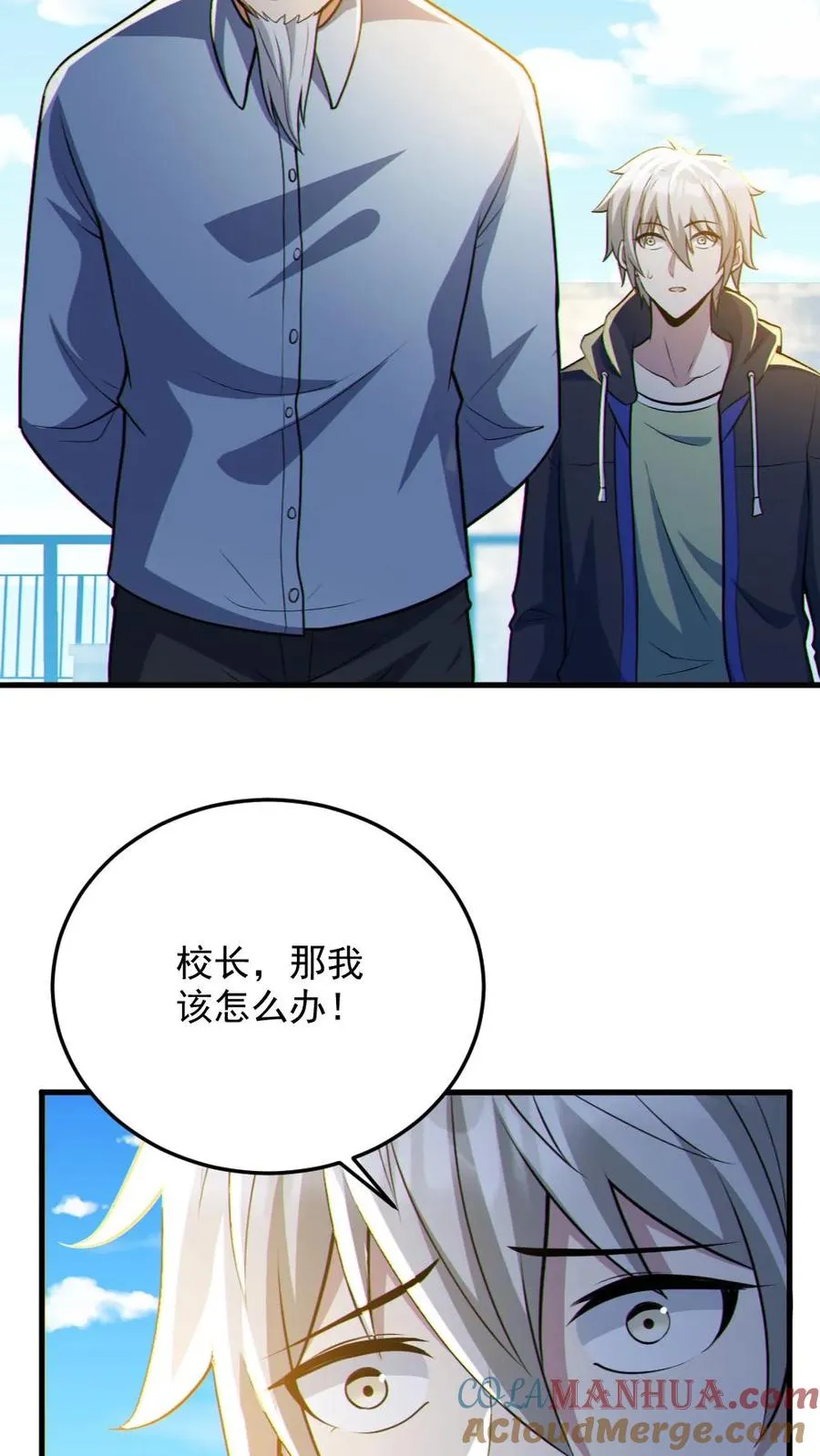 第69话 拜师 第17页