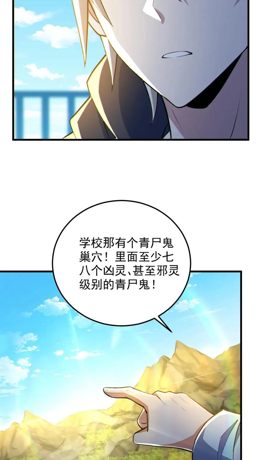 第69话 拜师 第18页