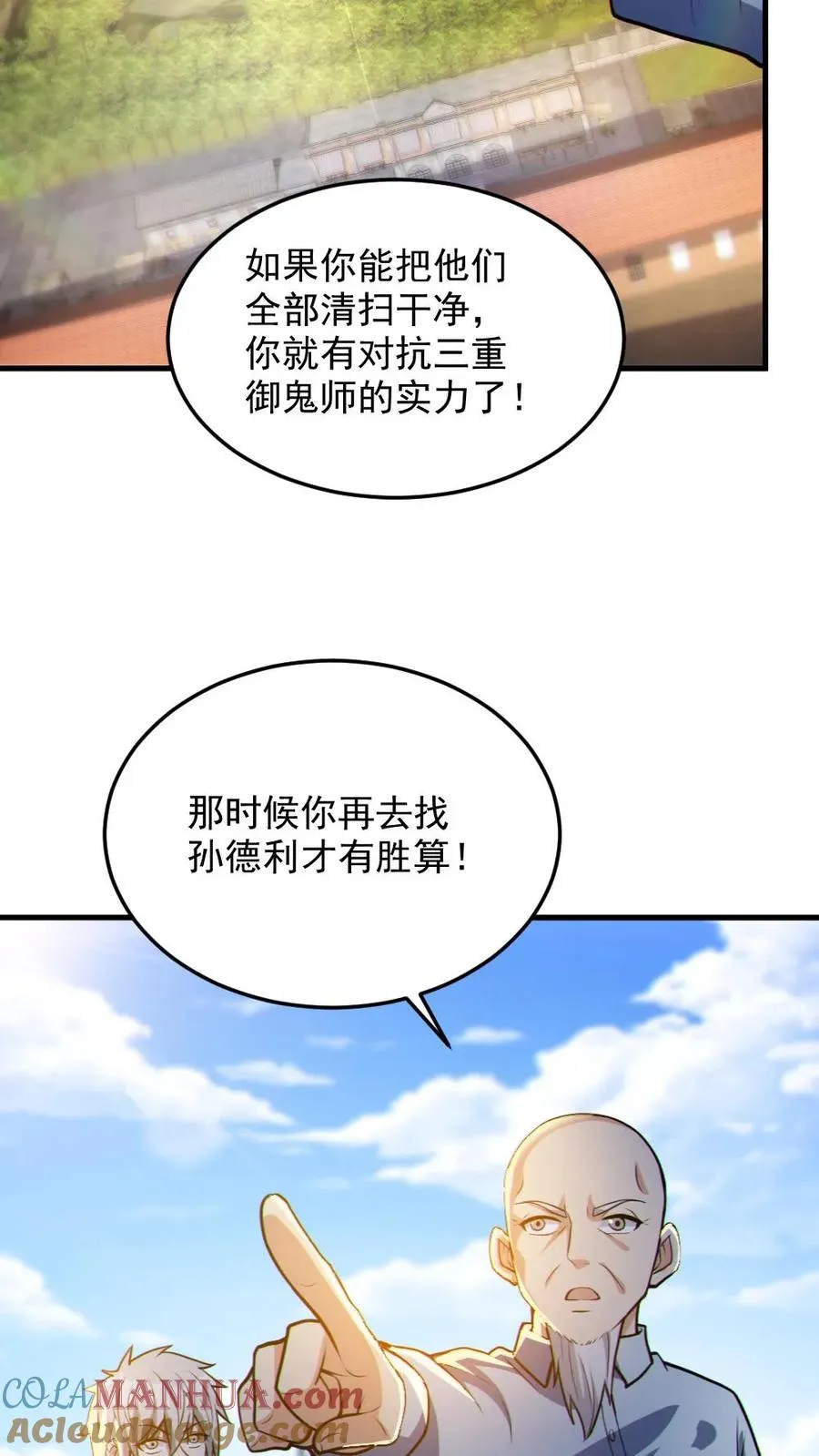 第69话 拜师 第19页