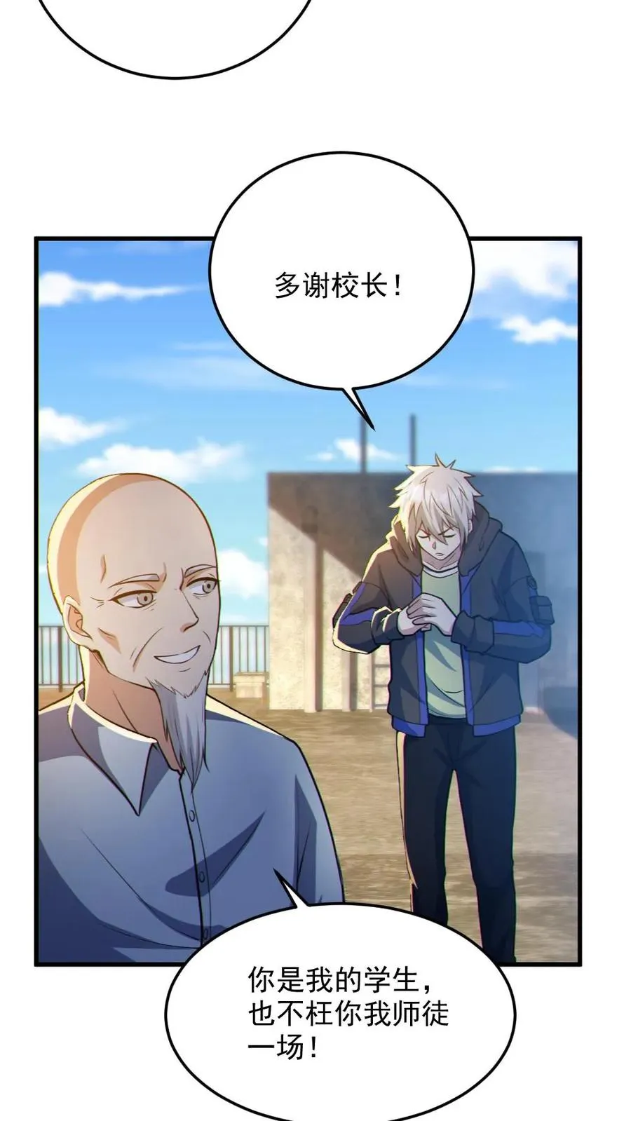 第69话 拜师 第22页