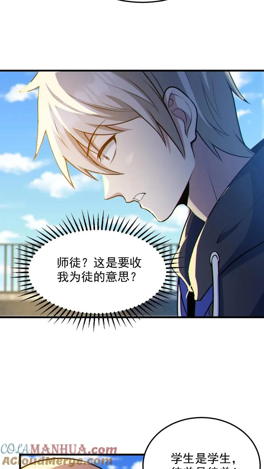 第69话 拜师 第23页