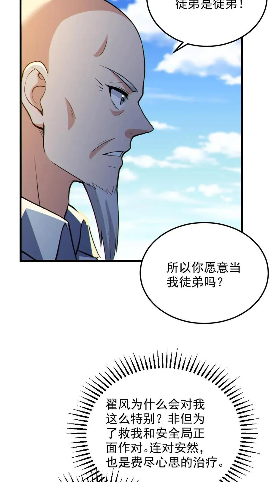 第69话 拜师 第24页