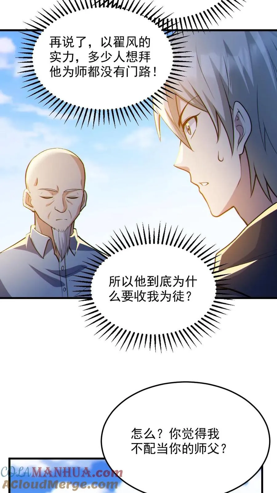 第69话 拜师 第25页
