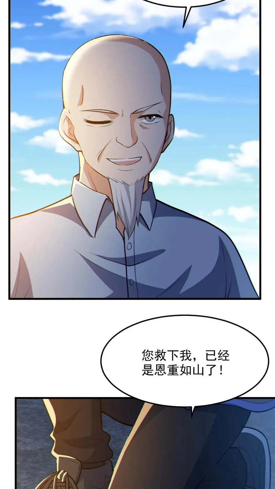 第69话 拜师 第26页