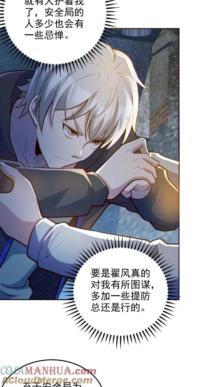 第70话 转校生 第3页