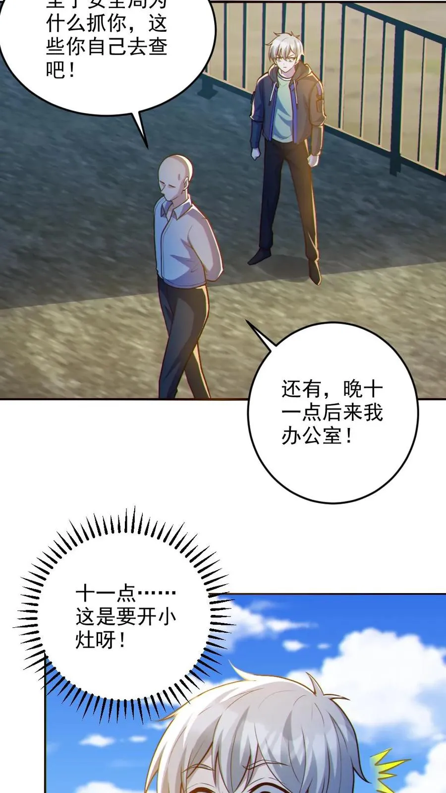 第70话 转校生 第4页