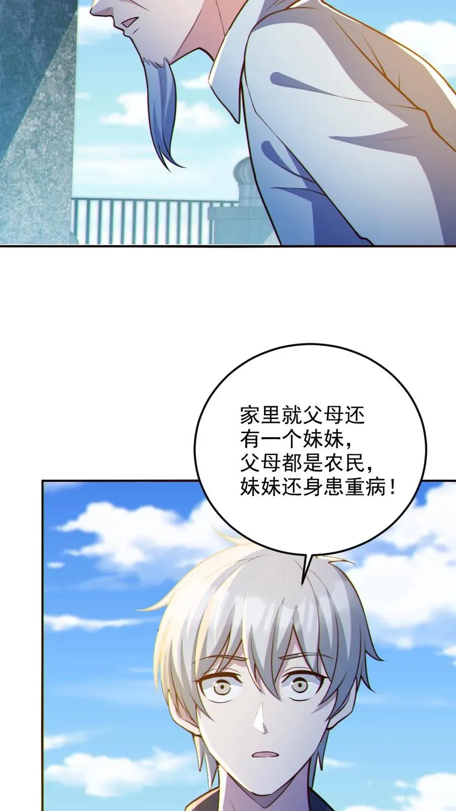 第70话 转校生 第6页