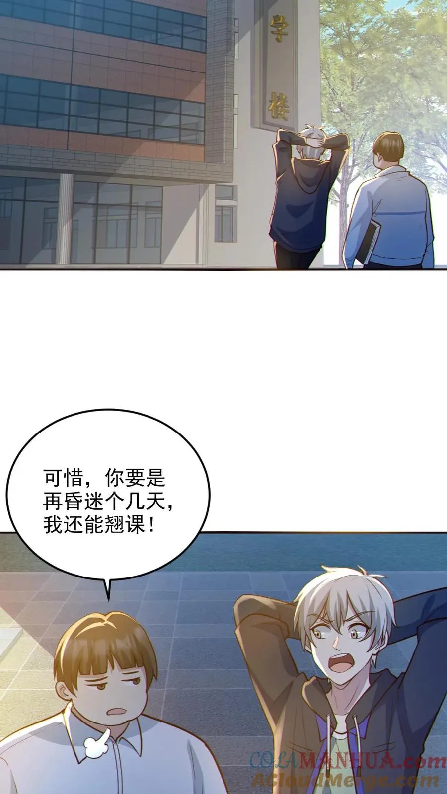 第70话 转校生 第9页
