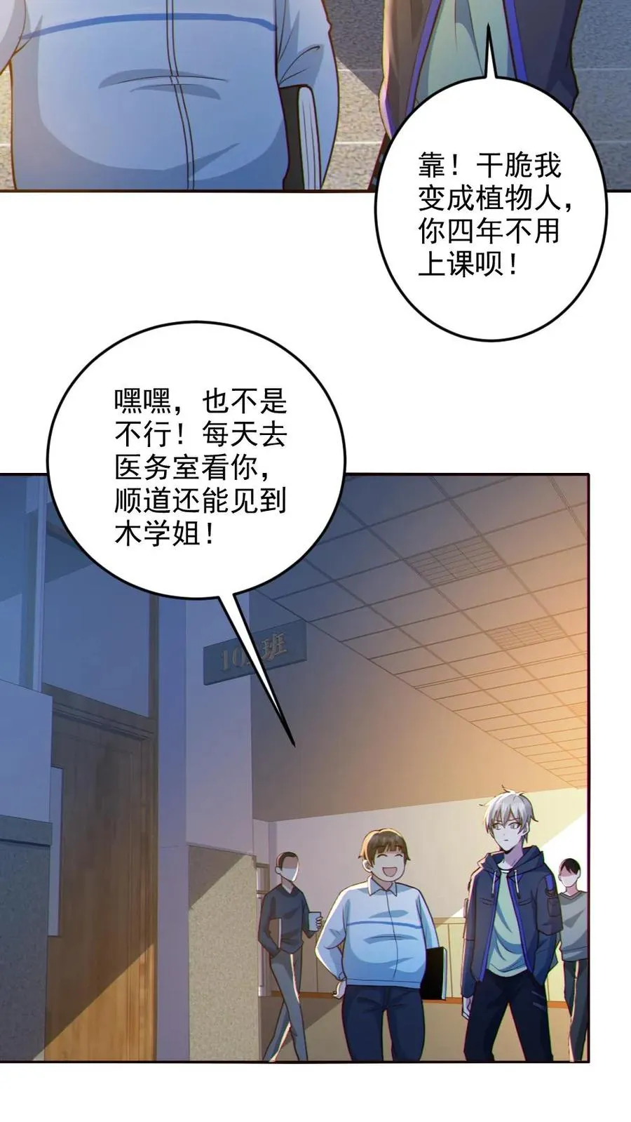 第70话 转校生 第10页