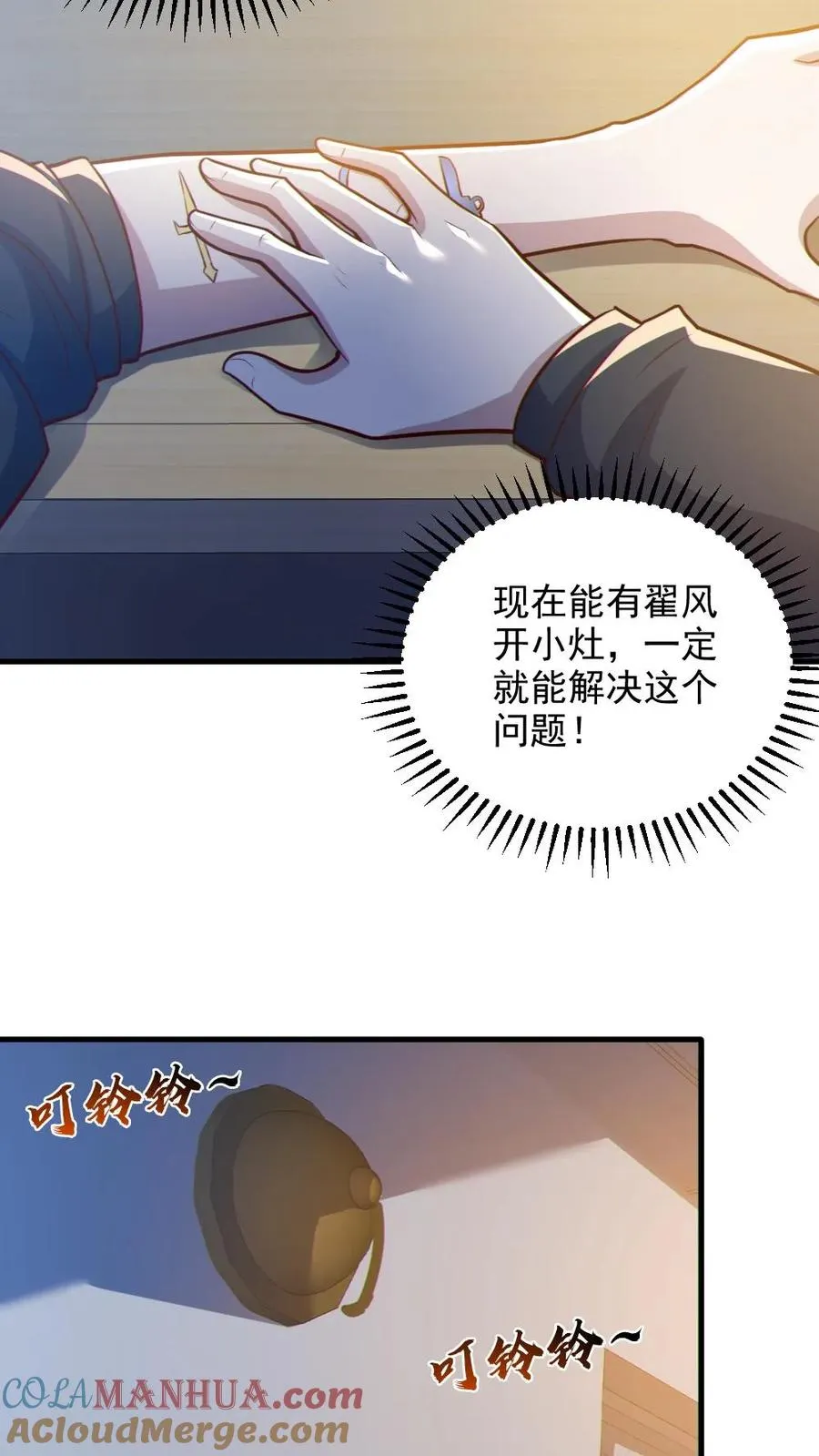 第70话 转校生 第19页