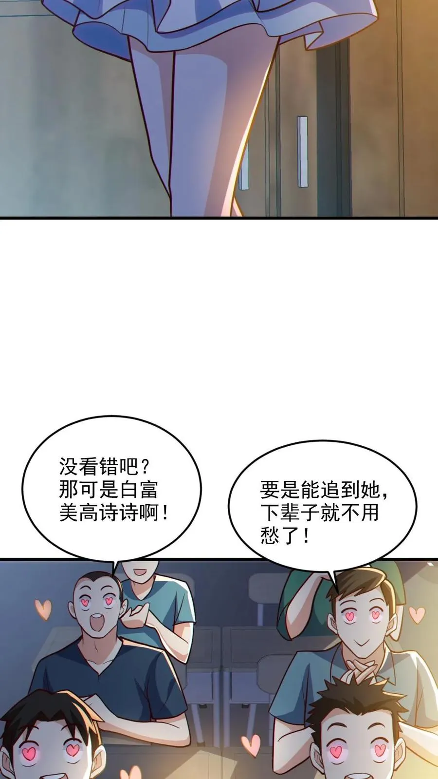 第70话 转校生 第24页