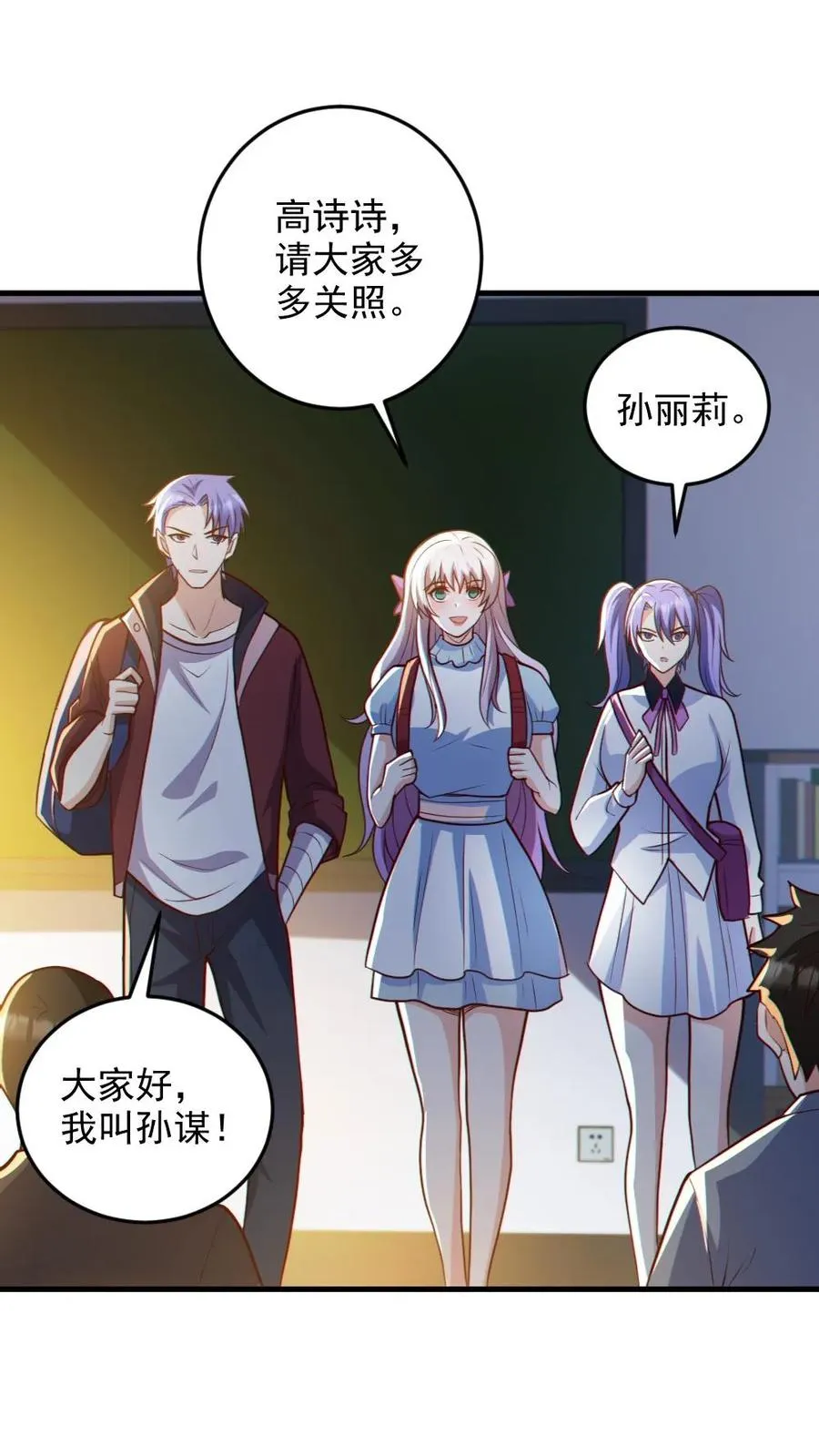 第71话 心机女 第2页