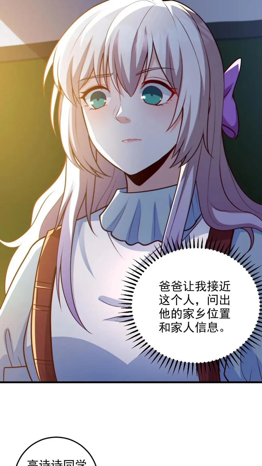 第71话 心机女 第4页