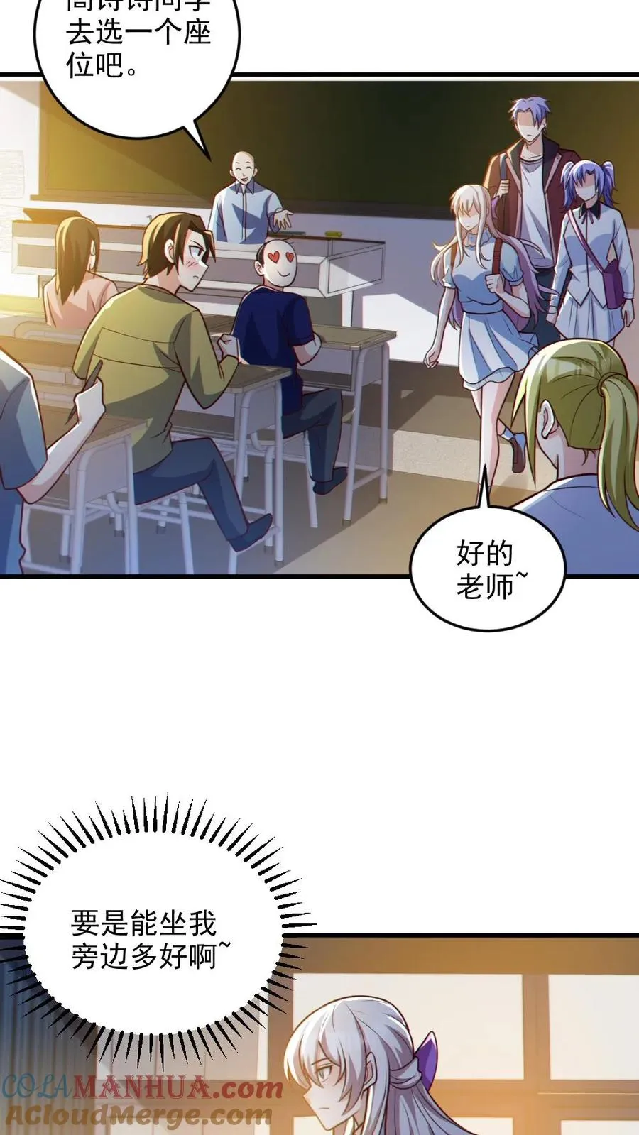 第71话 心机女 第5页