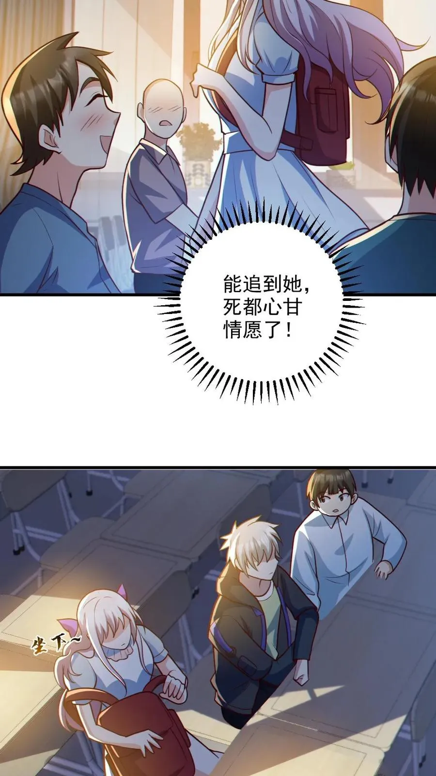 第71话 心机女 第6页
