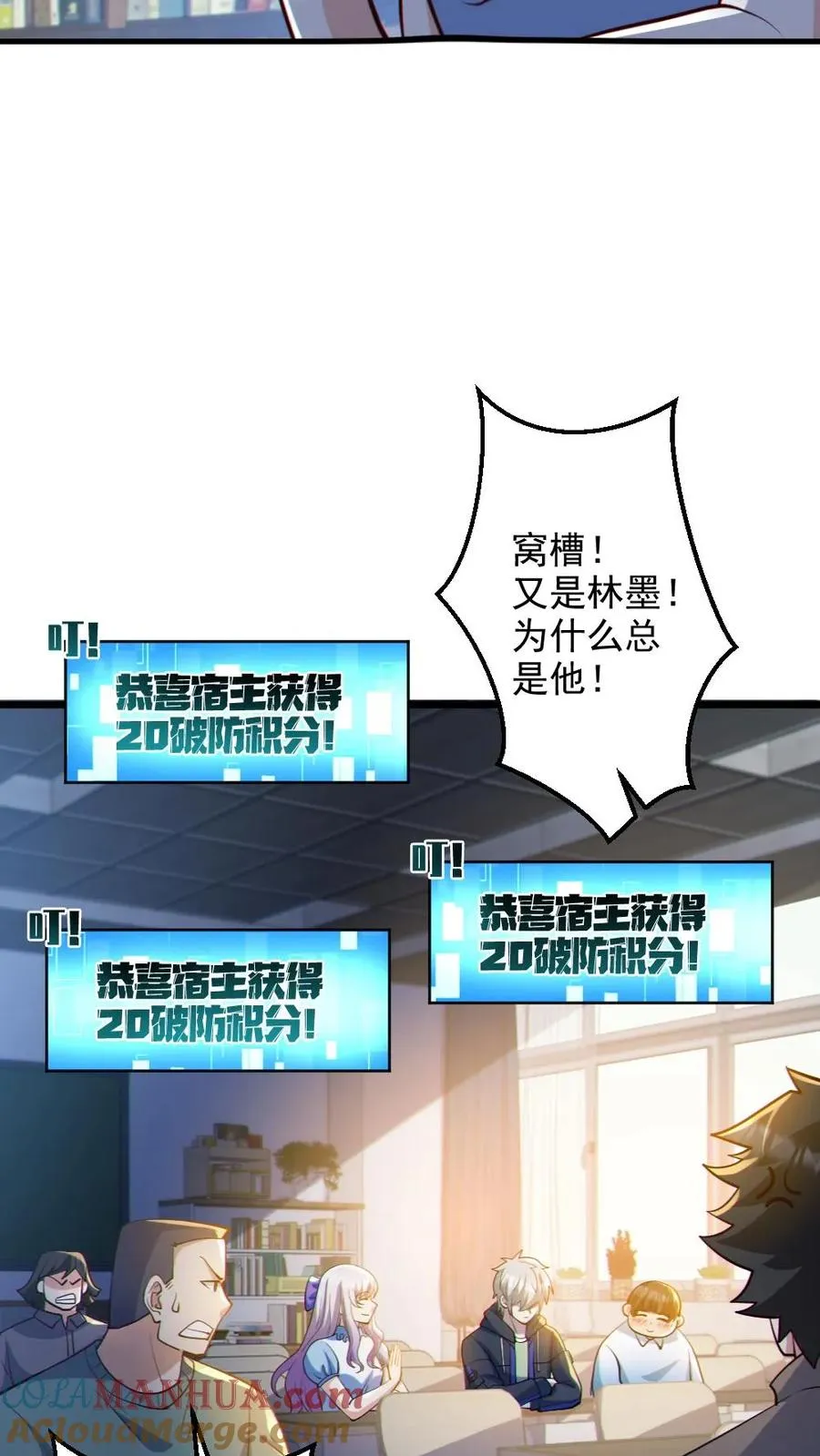 第71话 心机女 第9页