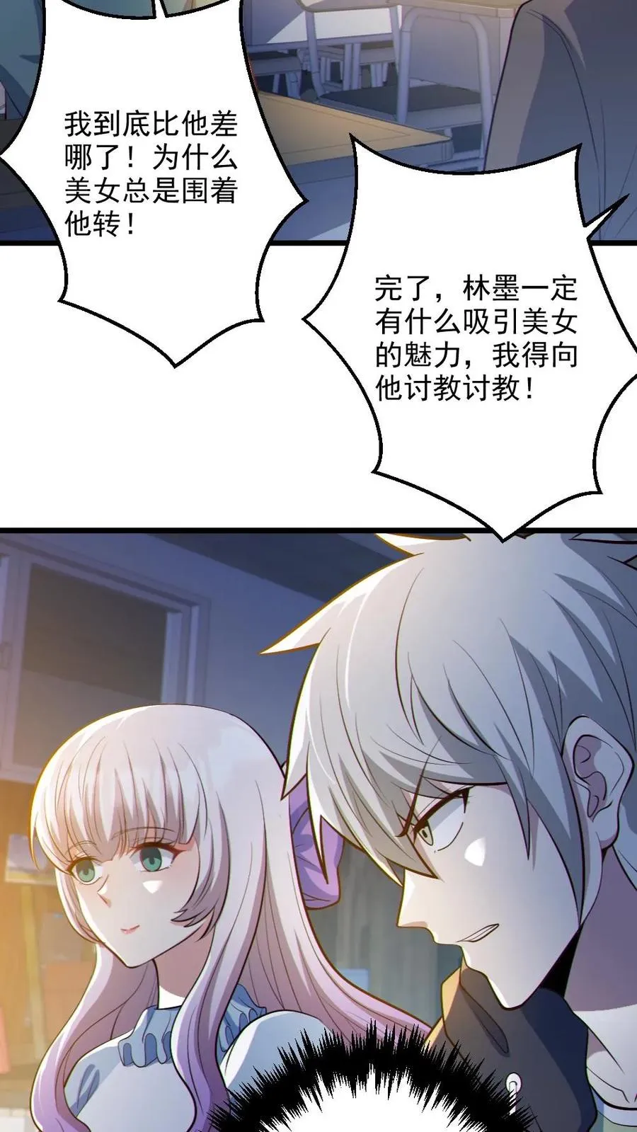 第71话 心机女 第10页