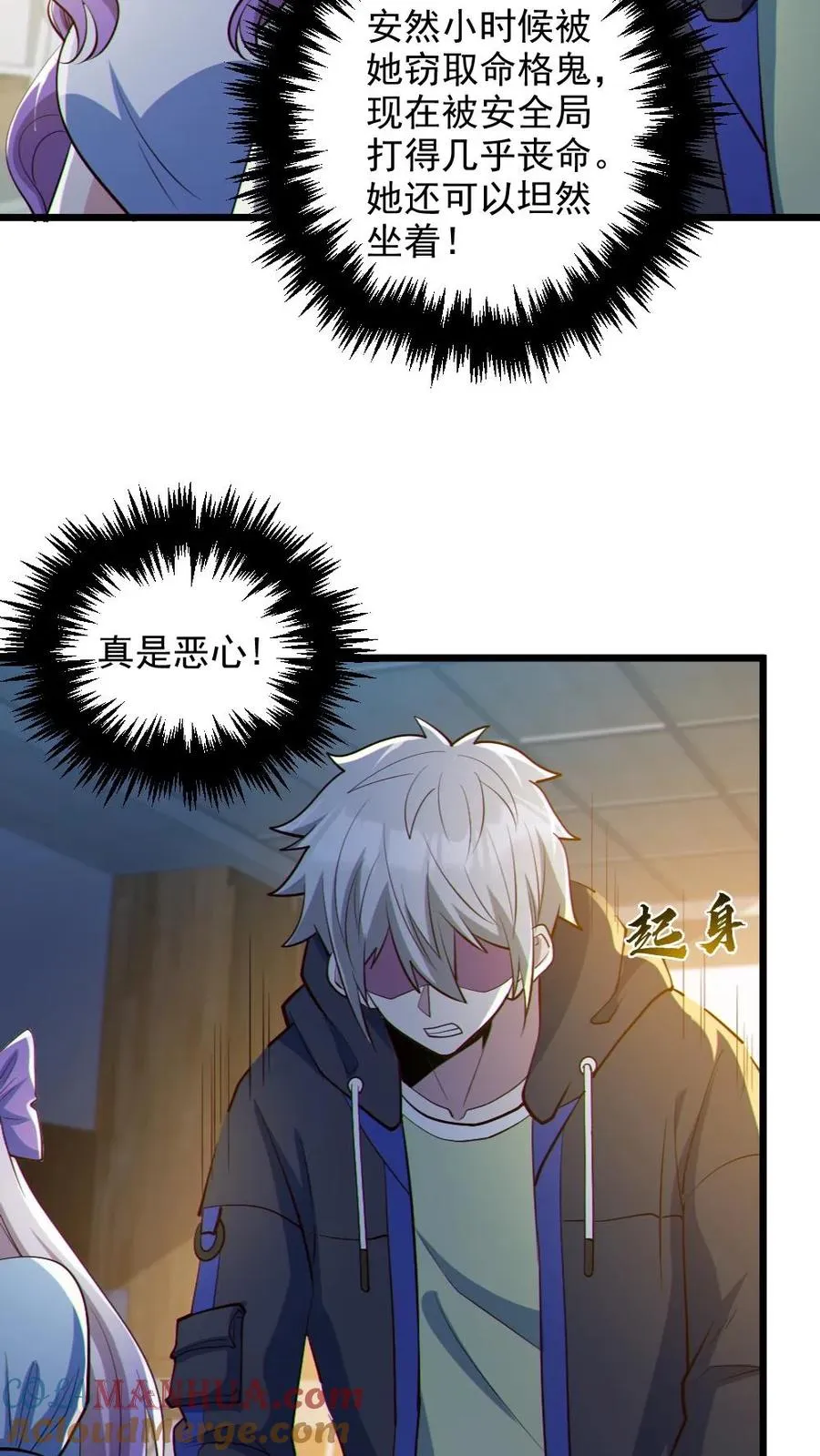 第71话 心机女 第11页