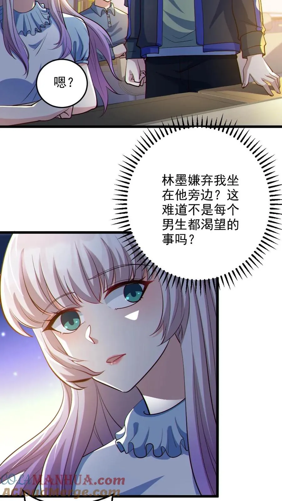 第71话 心机女 第13页