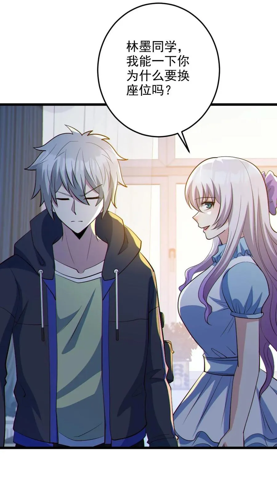 第71话 心机女 第16页