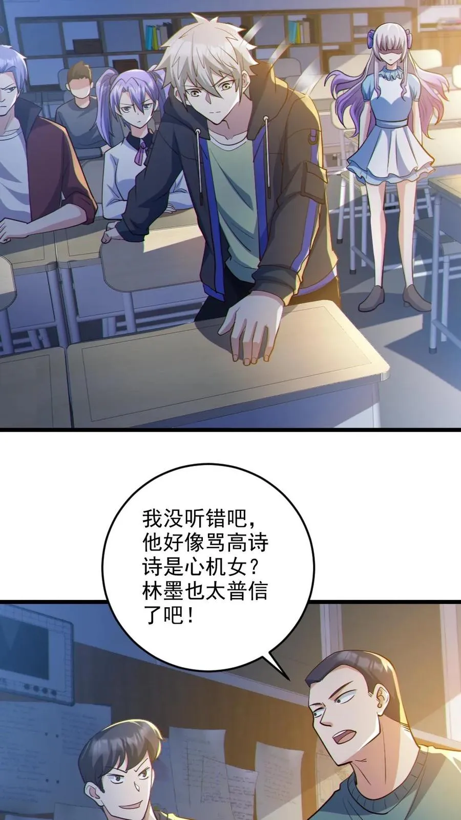 第71话 心机女 第18页