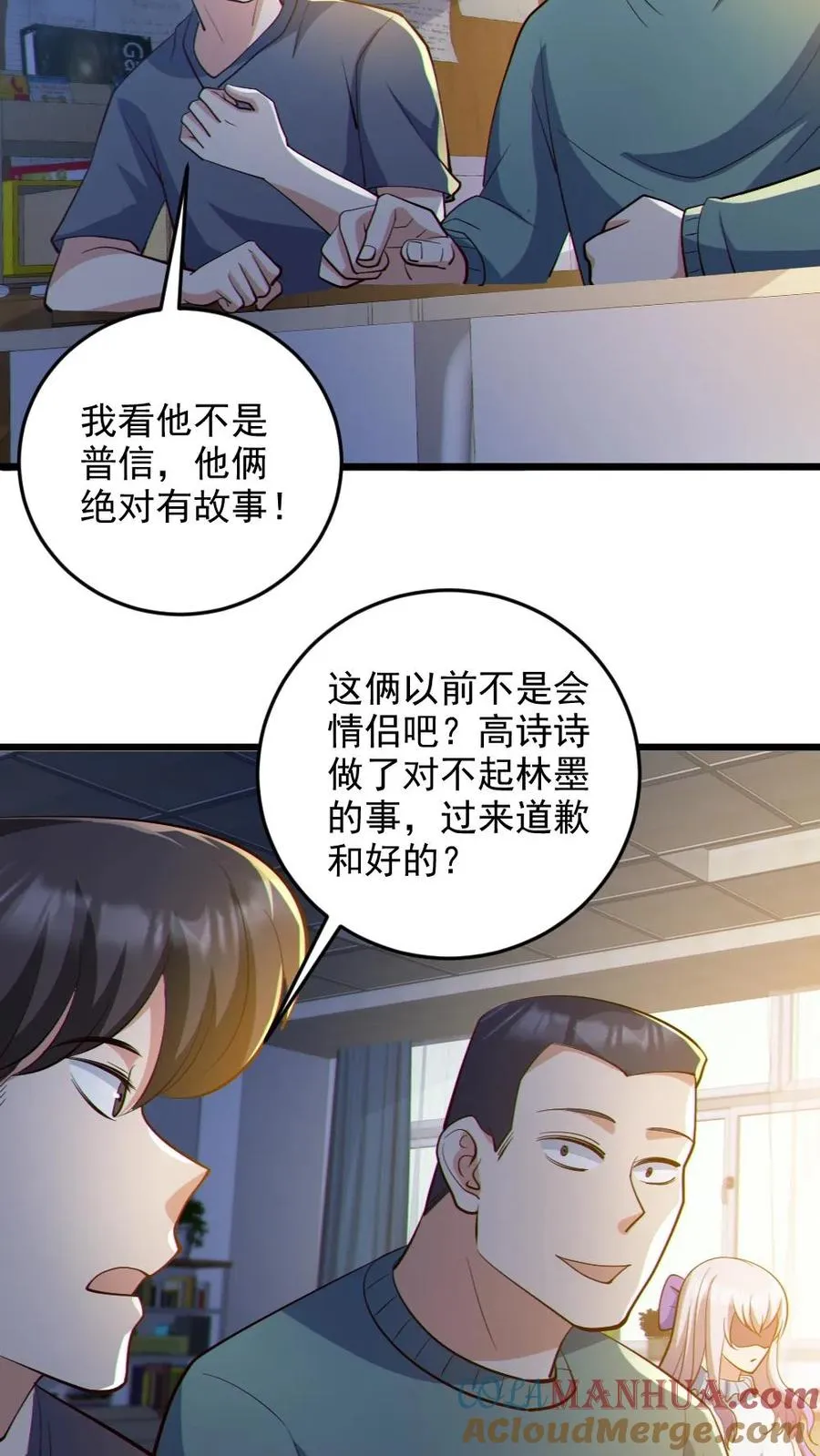 第71话 心机女 第19页