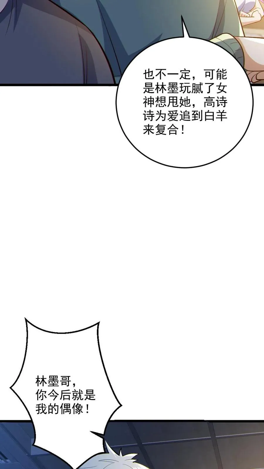 第71话 心机女 第20页