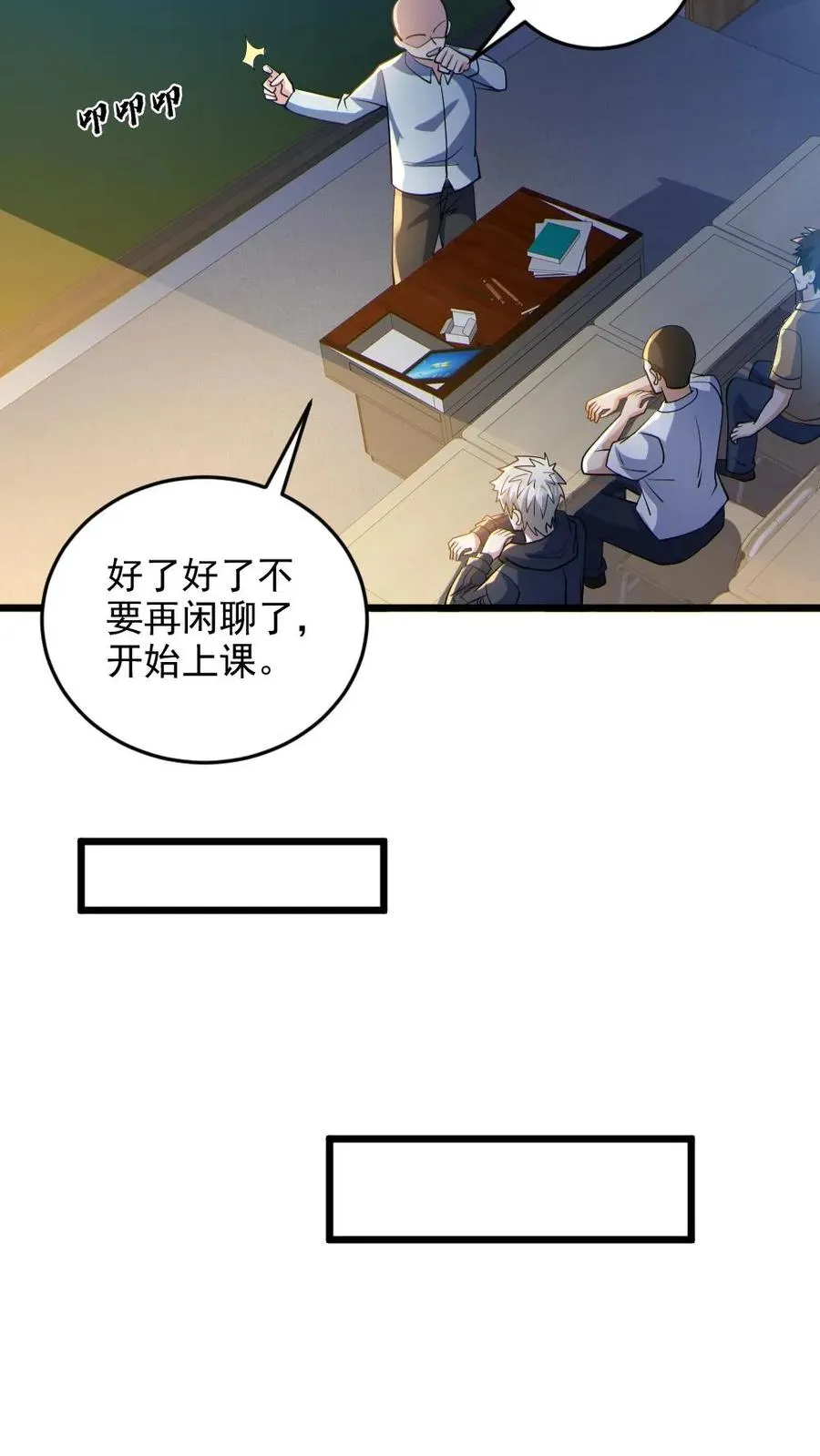 第71话 心机女 第22页