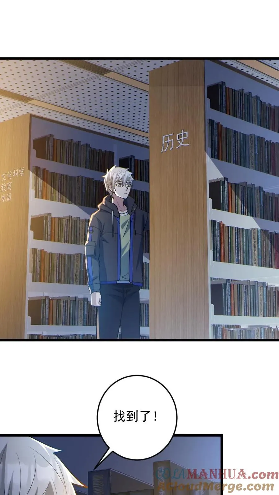 第71话 心机女 第23页