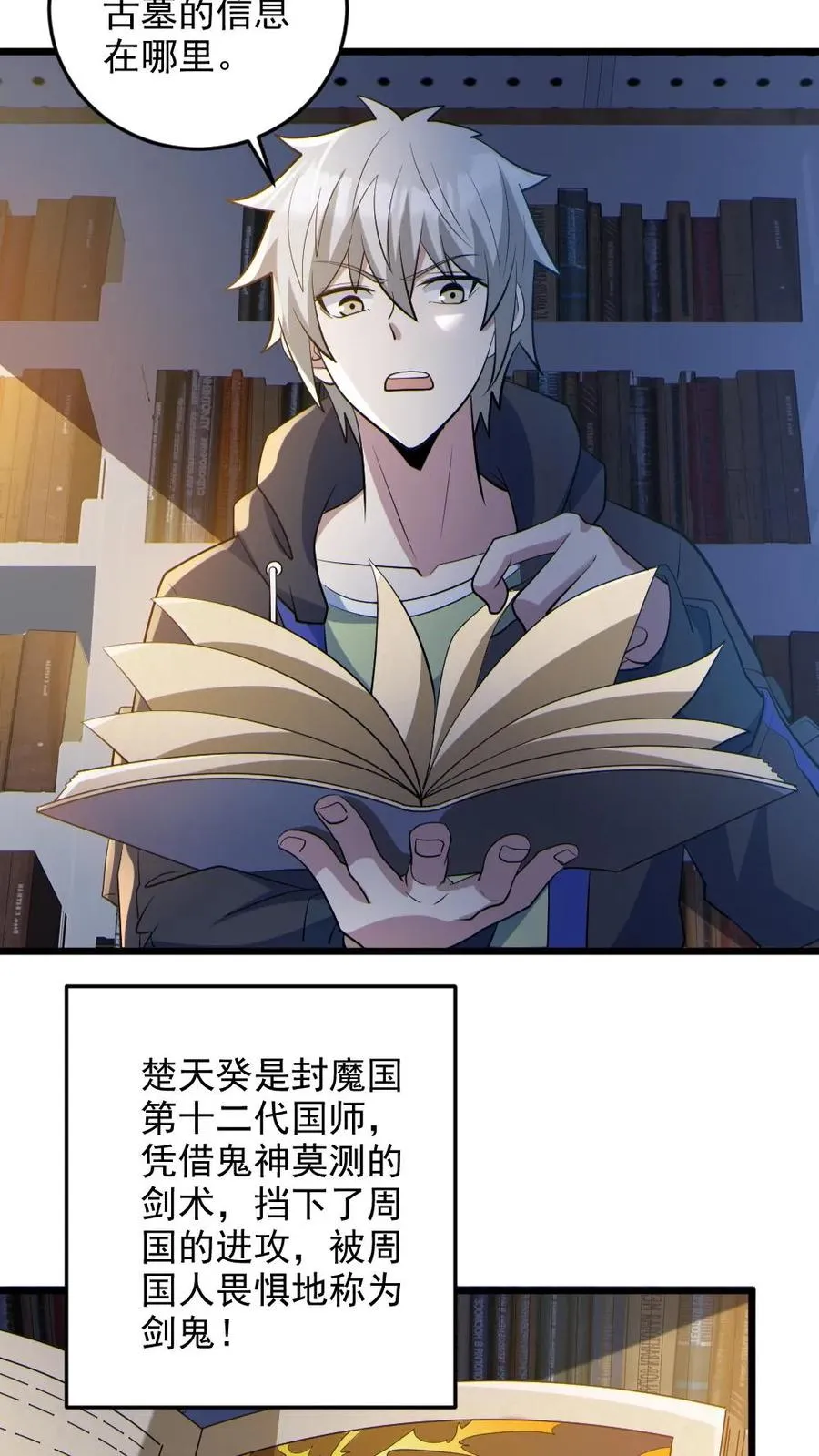 第71话 心机女 第26页