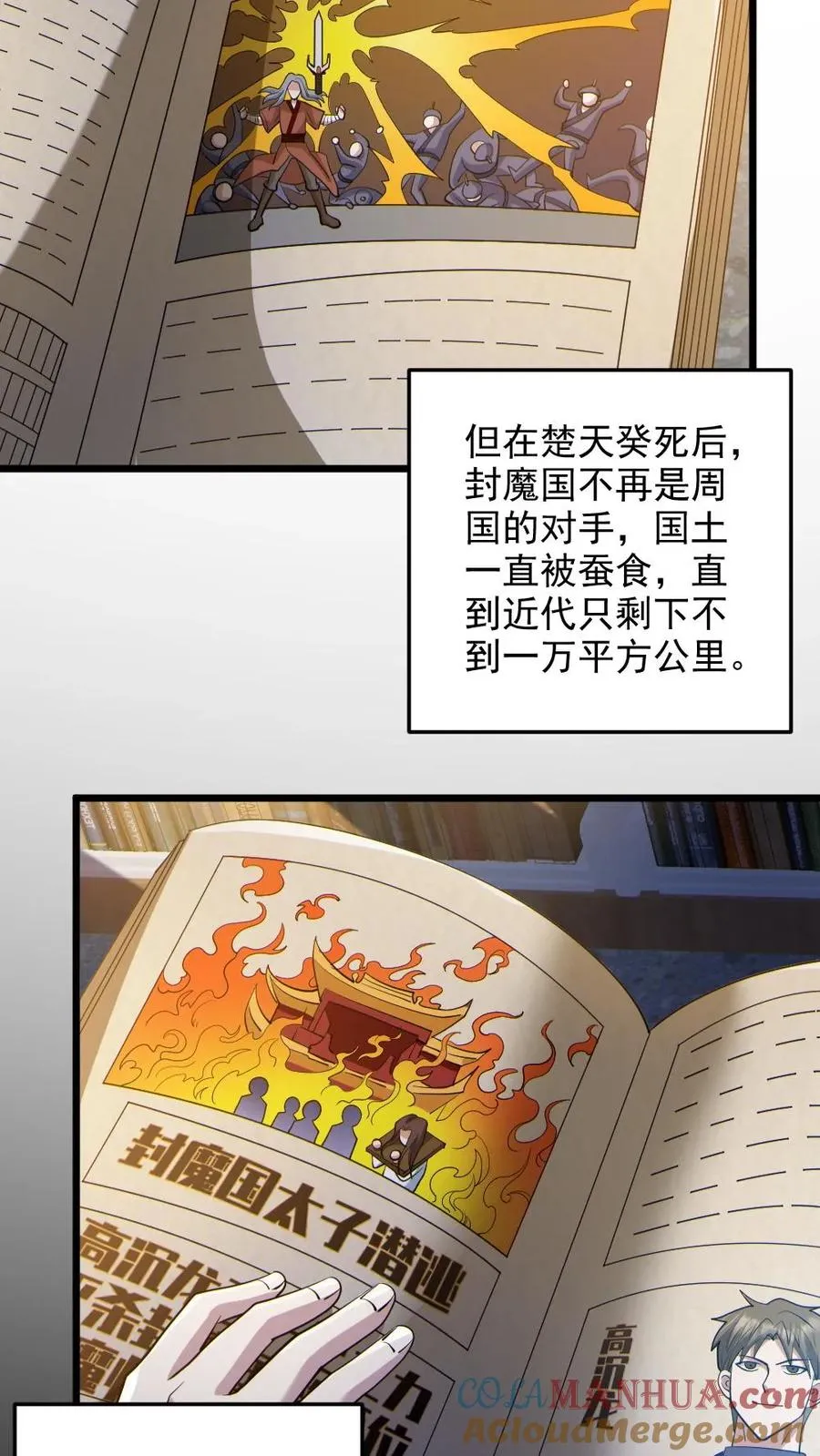 第71话 心机女 第27页