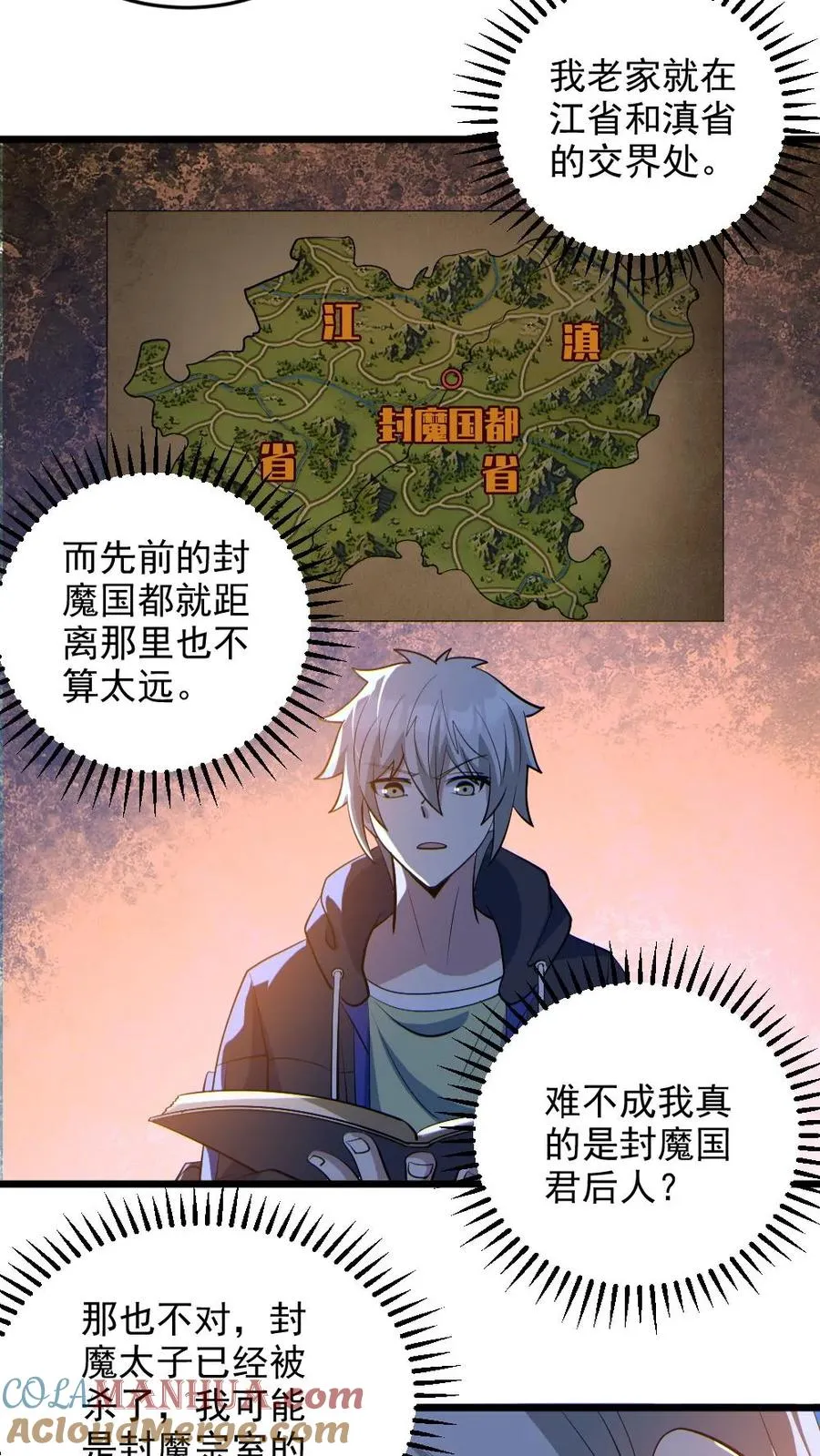 第72话 爸妈有危险！ 第3页